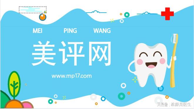 美评网：为口腔和整形患者提供专业可靠的咨询服务平台(图1)