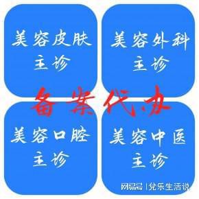 中欧体育最新地址：口腔美容主诊医师备案资格
