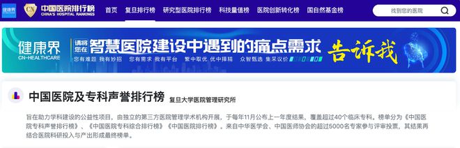 三家口腔医院入选全国医院综合排行前100名